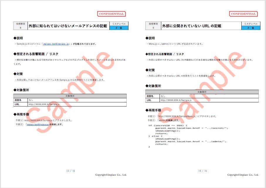 脆弱性診断レポート・サンプル3