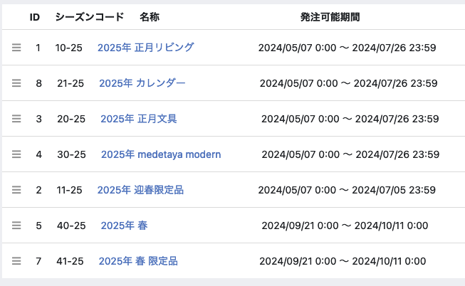 EC-CUBEの管理画面にシーズンが登録できる(一覧画面)